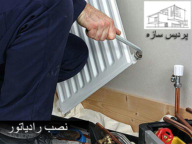 نصب و هواگیری رادیاتور