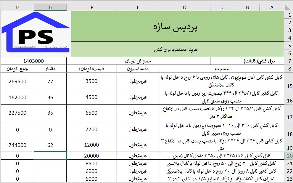دانلود فایل اکسل دستمزد برق کشی خرداد1401