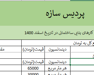 فایل اکسل دستمزد بنایی خرداد 1401